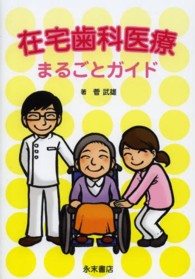 在宅歯科医療まるごとガイド