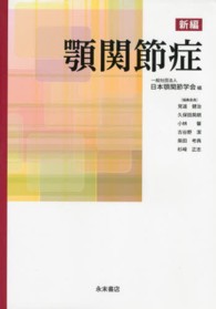 新編顎関節症