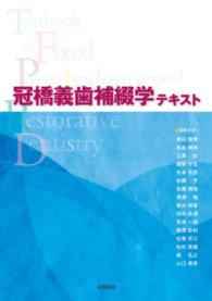 冠橋義歯補綴学テキスト