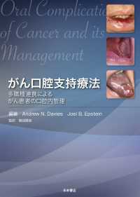 がん口腔支持療法 - 多職種連携によるがん患者の口腔内管理