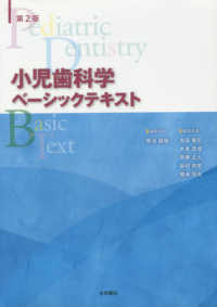 小児歯科学（ベーシックテキスト・クリニカルテキスト）（全２冊セット） （第２版）