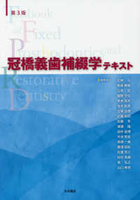 冠橋義歯補綴学テキスト （第３版）
