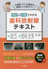 解説と例題でわかる歯科放射線テキスト