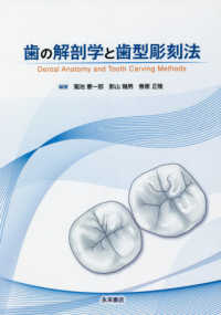 歯の解剖学と歯型彫刻法