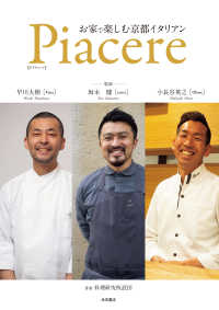 Ｐｉａｃｅｒｅ　お家で楽しむ京都イタリアン