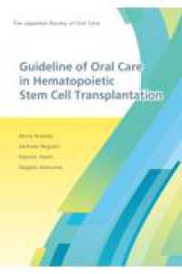 Ｇｕｉｄｅｌｉｎｅ　ｏｆ　Ｏｒａｌ　Ｃａｒｅ　ｉｎ　Ｈｅｍａｔｏｐｏｉｅｔｉｃ