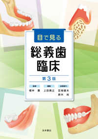 目で見る総義歯臨床 （第３版）
