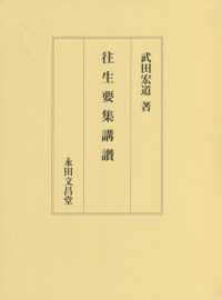 往生要集講讃