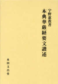 本典華厳経要文讃述
