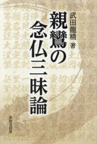 親鸞の念仏三昧論