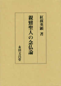 親鸞聖人の念仏論