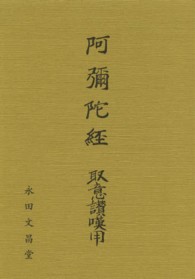 阿弥陀経 - 取意讃嘆用