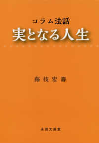 コラム法話　実となる人生