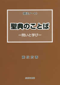 聞法ノート聖典のことば - 問いと学び