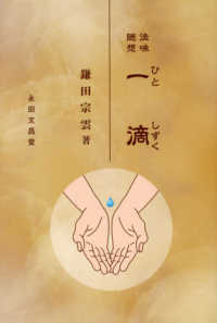 一滴 - 法味随想