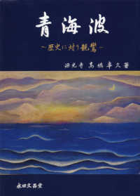 青海波 - 歴史に対う親鸞
