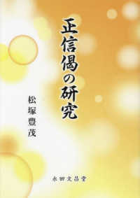 正信偈の研究