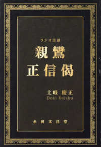 親鸞正信偈：ラジオ法話