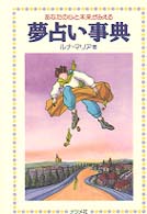 夢占い事典 - あなたの心と未来がみえる