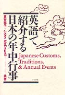 英語で紹介する日本の年中行事