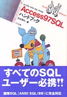 Ａｃｃｅｓｓ　９７　ＳＱＬハンドブック ナツメ社ハンディ・リファレンス