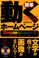 簡単動くホームページＤｒｅａｍｗｅａｖｅｒ　２活用ブック