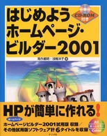 はじめようホームページ・ビルダー２００１