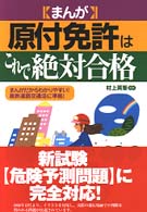 〈まんが〉原付免許はこれで絶対合格