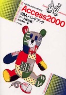 Ａｃｃｅｓｓ　２０００　ＶＢＡハンドブック 〈データ操作編〉 ナツメ社ハンディ・リファレンス