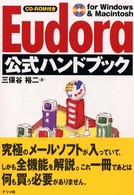 Ｅｕｄｏｒａ公式ハンドブック - Ｆｏｒ　Ｗｉｎｄｏｗｓ　＆　Ｍａｃｉｎｔｏｓｈ