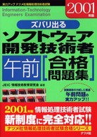 ソフトウェア開発技術者〔午前〕合格問題集 〈２００１年版〉