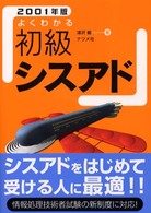 よくわかる初級シスアド 〈２００１年版〉