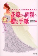 花嫁から両親へ贈る手紙 - 「ありがとう」の気持ちを込めて