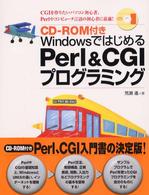 ＷｉｎｄｏｗｓではじめるＰｅｒｌ　＆　ＣＧＩプログラミング - ＣＧＩを作りたいパソコン初心者、Ｐｅｒｌやコンピュ