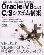 Ｏｒａｃｌｅ＋ＶＢによるＣ／Ｓシステム構築 - Ｏｒａｃｌｅ　９ｉ／８ｉ＋Ｖｉｓｕａｌ　Ｂａｓｉｃ