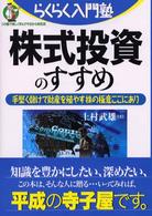 株式投資のすすめ - 手堅く儲けて財産を殖やす株の極意ここにあり らくらく入門塾