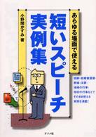 あらゆる場面で使える短いスピーチ実例集