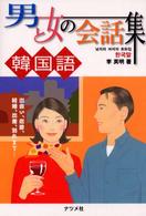 男と女の会話集韓国語