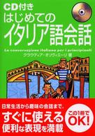 はじめてのイタリア語会話
