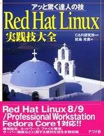 Ｒｅｄ　Ｈａｔ　Ｌｉｎｕｘ実践技大全 - アッと驚く達人の技