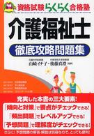 介護福祉士徹底攻略問題集 資格試験らくらく合格塾