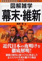 幕末・維新