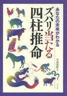 ズバリ当たる四柱推命 - あなたの未来がわかる