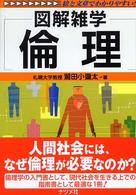 倫理