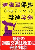 原付免許“ホントに出る”試験問題集