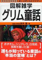 グリム童話
