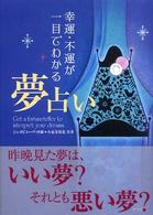 幸運・不運が一目でわかる夢占い