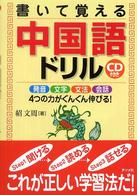 書いて覚える中国語ドリル