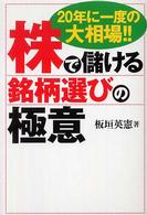 株で儲ける銘柄選びの極意 - ２０年に一度の大相場！！