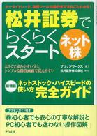 松井証券でらくらくスタートネット株 - ケータイトレード、専用ツールの操作までまるごとわか